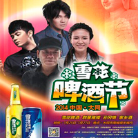 張恒遠 ，畢夏，曹格，趙傳出席太原大同雪花啤酒節(jié)演唱會
